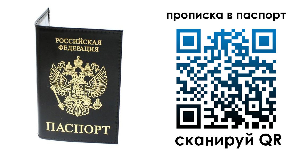 прописка регистрация в Удмуртии