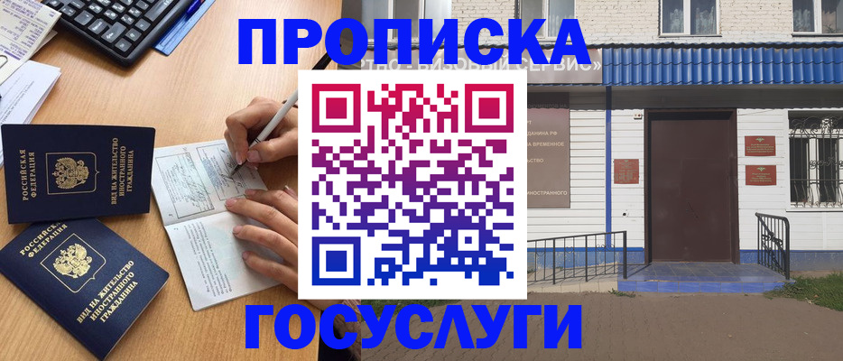 купить прописку в Удмуртии